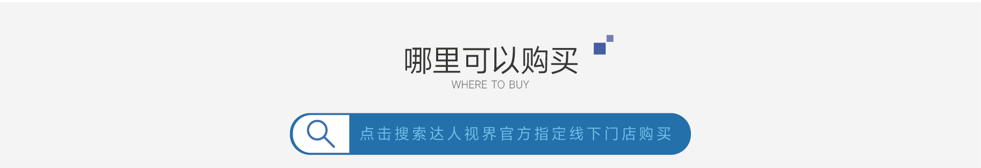 达人视界环焦镜片
